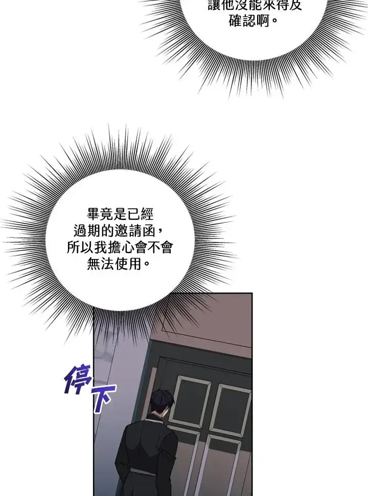 漫画《短命白莲花女主要罢工》第39话第38张图
