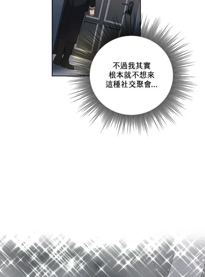 漫画《短命白莲花女主要罢工》第39话第39张图