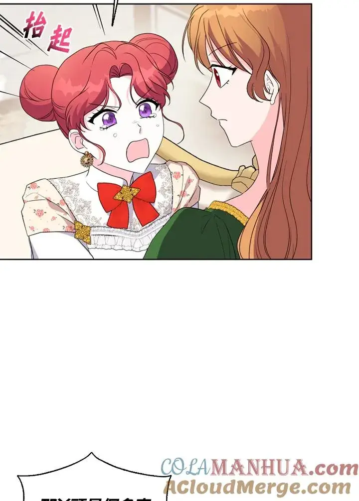 漫画《短命白莲花女主要罢工》第39话第4张图