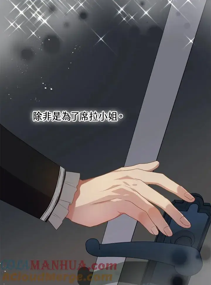 漫画《短命白莲花女主要罢工》第39话第40张图
