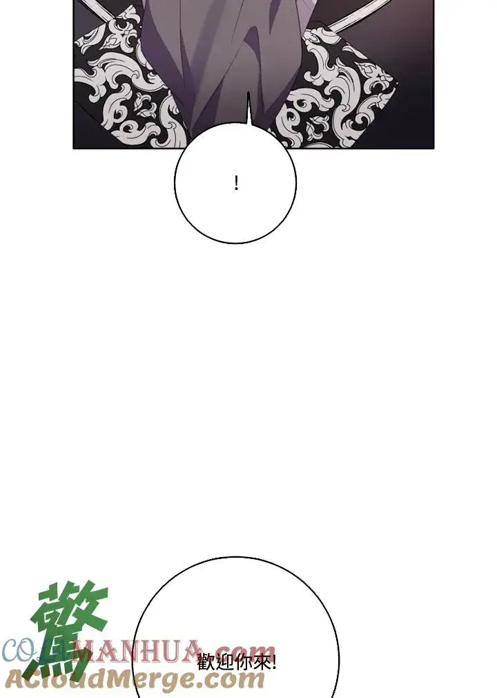 漫画《短命白莲花女主要罢工》第39话第43张图
