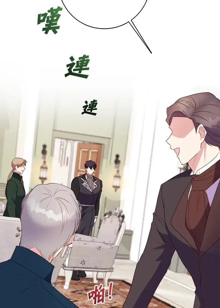 漫画《短命白莲花女主要罢工》第39话第44张图