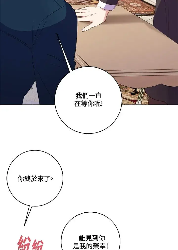 漫画《短命白莲花女主要罢工》第39话第45张图