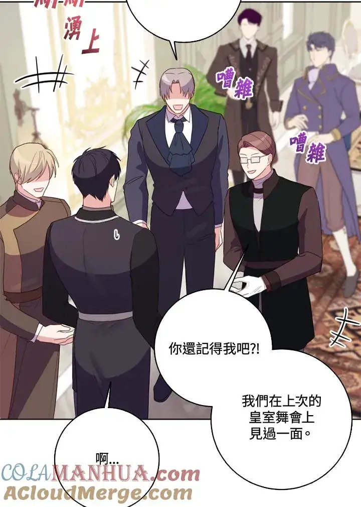 漫画《短命白莲花女主要罢工》第39话第46张图