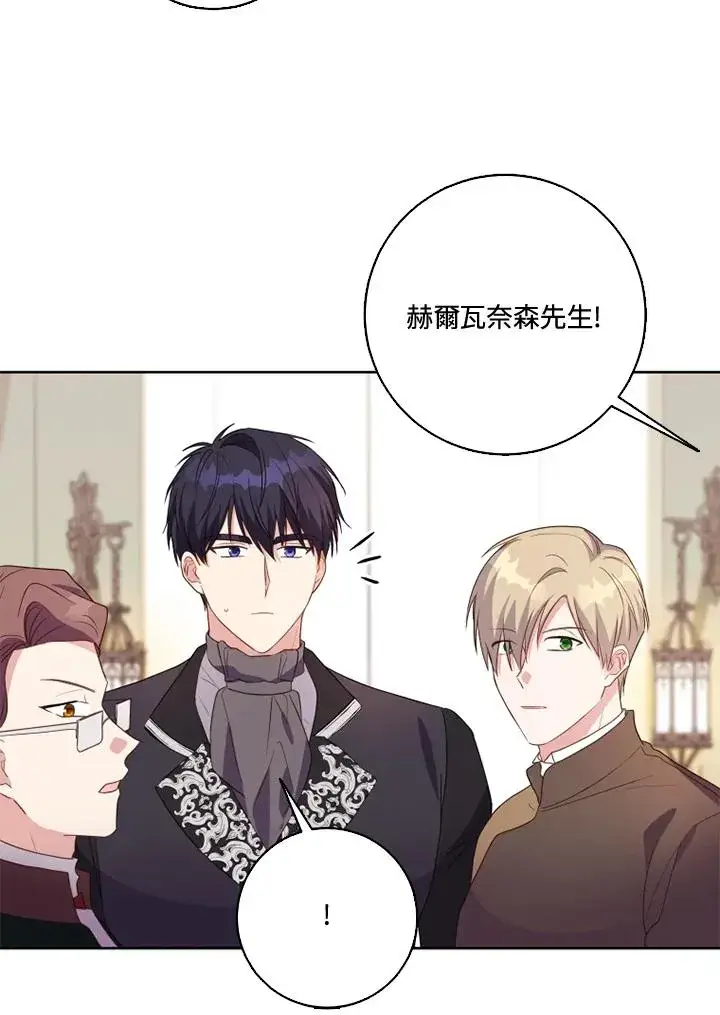 漫画《短命白莲花女主要罢工》第39话第47张图
