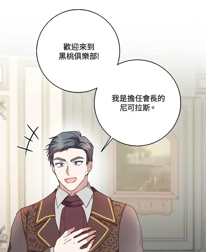 漫画《短命白莲花女主要罢工》第39话第48张图