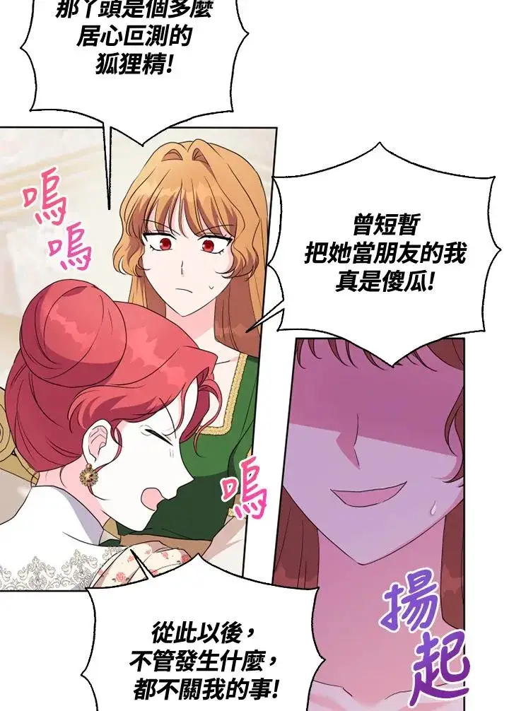 漫画《短命白莲花女主要罢工》第39话第5张图
