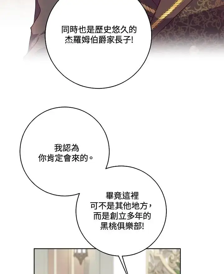 漫画《短命白莲花女主要罢工》第39话第50张图