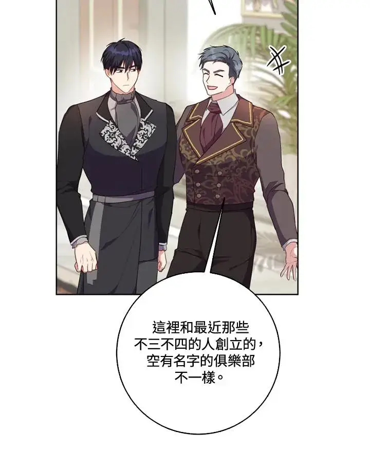 漫画《短命白莲花女主要罢工》第39话第51张图