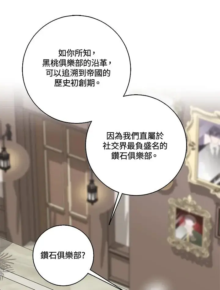 漫画《短命白莲花女主要罢工》第39话第54张图