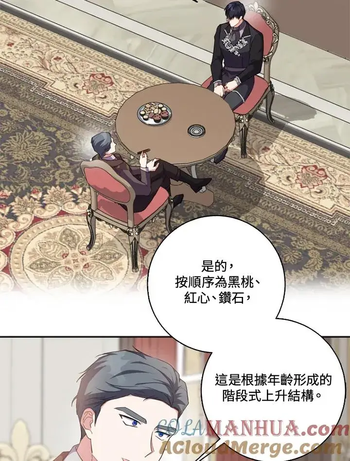 漫画《短命白莲花女主要罢工》第39话第55张图