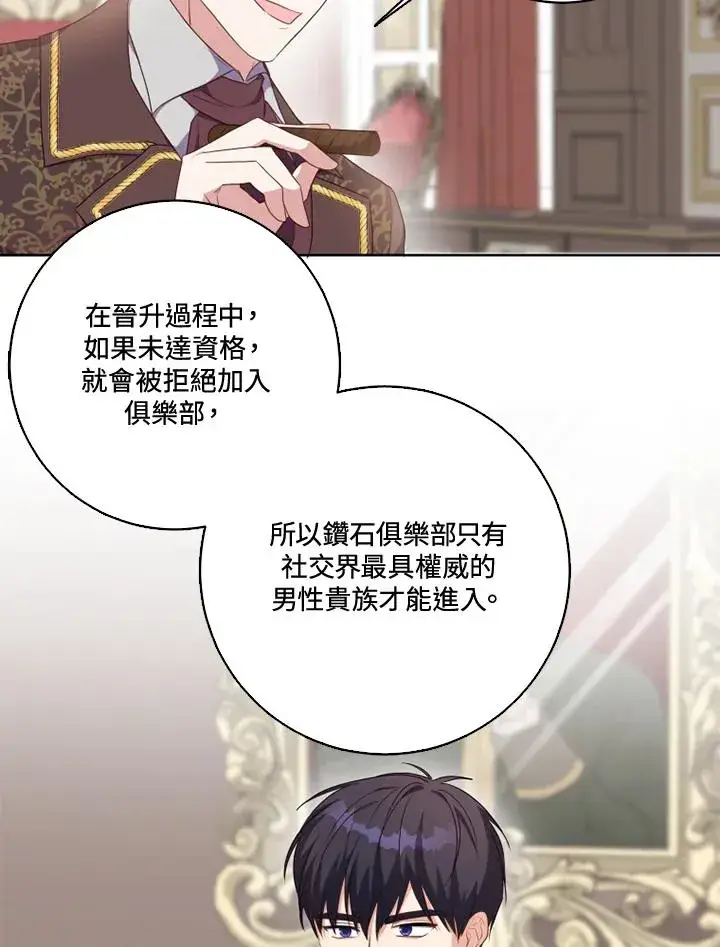 漫画《短命白莲花女主要罢工》第39话第56张图