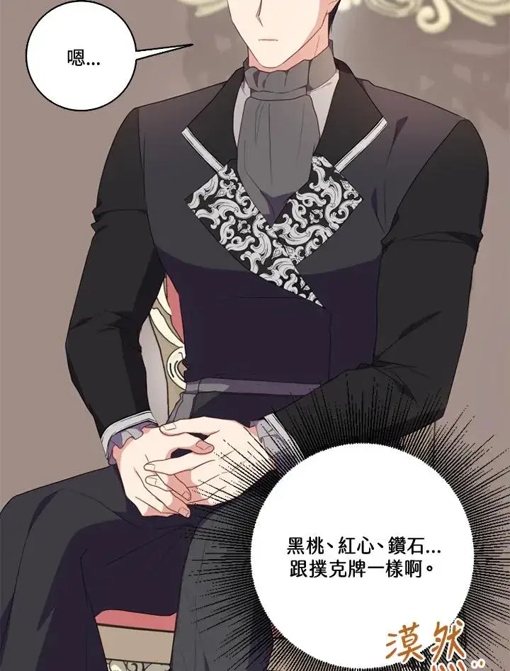 漫画《短命白莲花女主要罢工》第39话第57张图