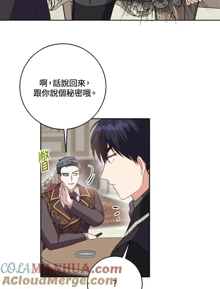 漫画《短命白莲花女主要罢工》第39话第58张图