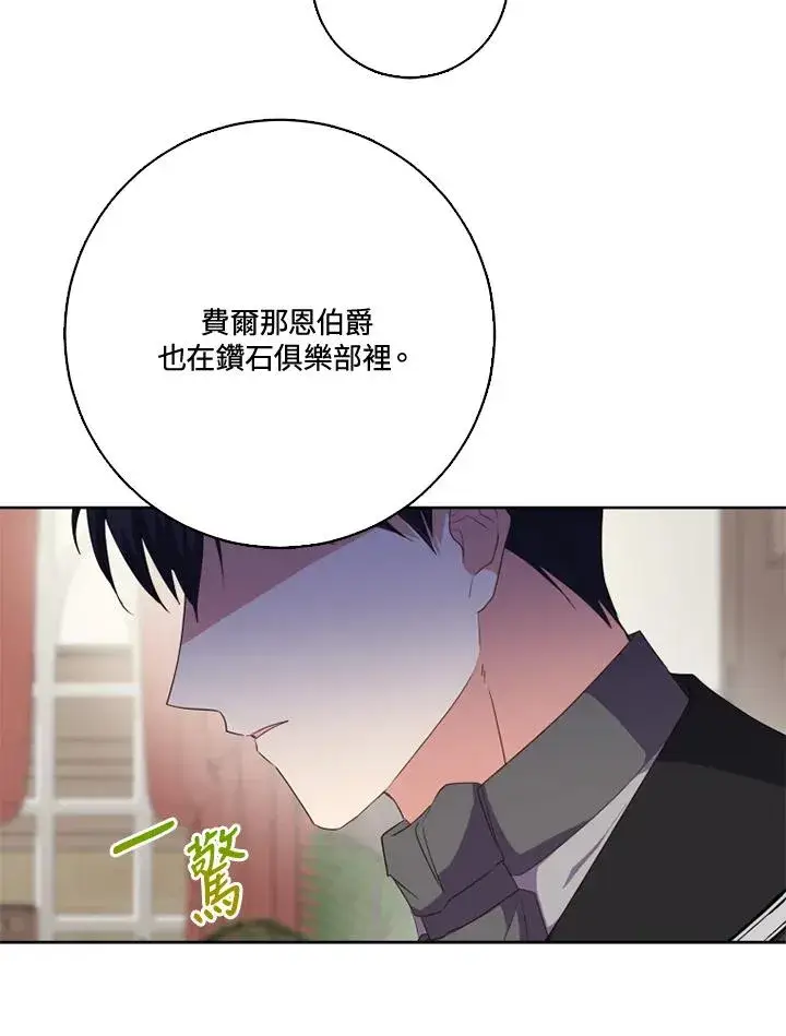 漫画《短命白莲花女主要罢工》第39话第59张图
