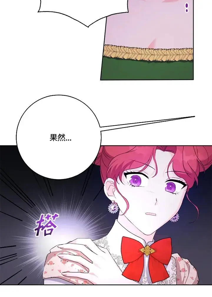 漫画《短命白莲花女主要罢工》第39话第6张图