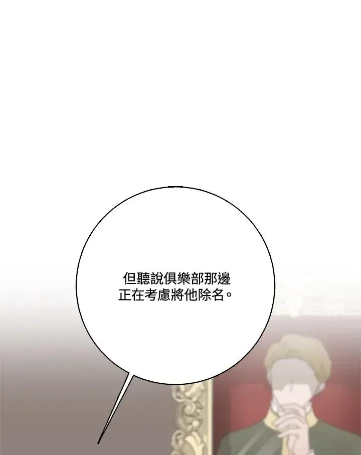 漫画《短命白莲花女主要罢工》第39话第60张图