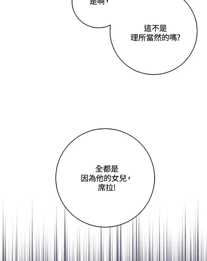 漫画《短命白莲花女主要罢工》第39话第63张图