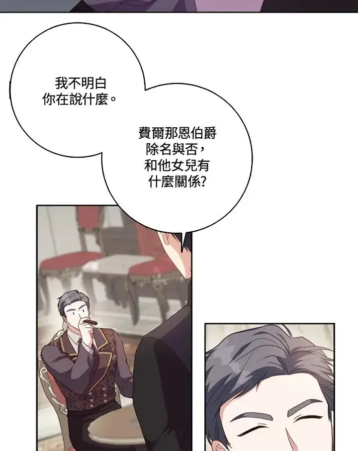 漫画《短命白莲花女主要罢工》第39话第66张图