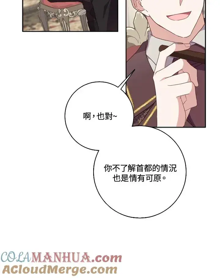 漫画《短命白莲花女主要罢工》第39话第67张图