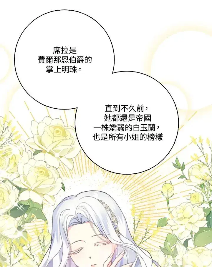 漫画《短命白莲花女主要罢工》第39话第68张图