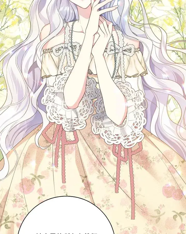 漫画《短命白莲花女主要罢工》第39话第69张图