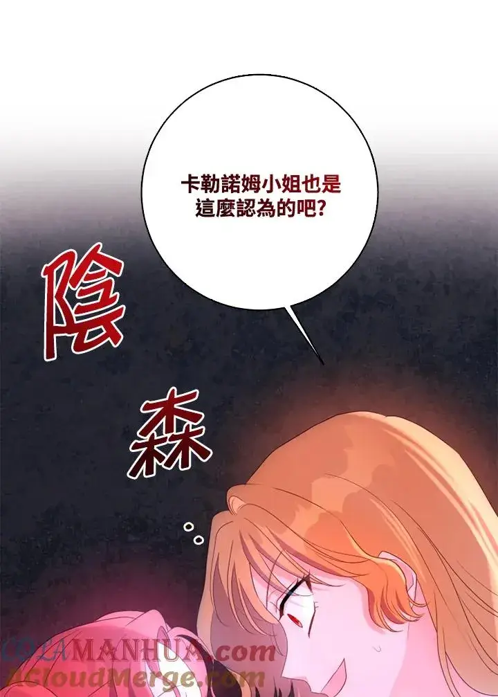 漫画《短命白莲花女主要罢工》第39话第7张图
