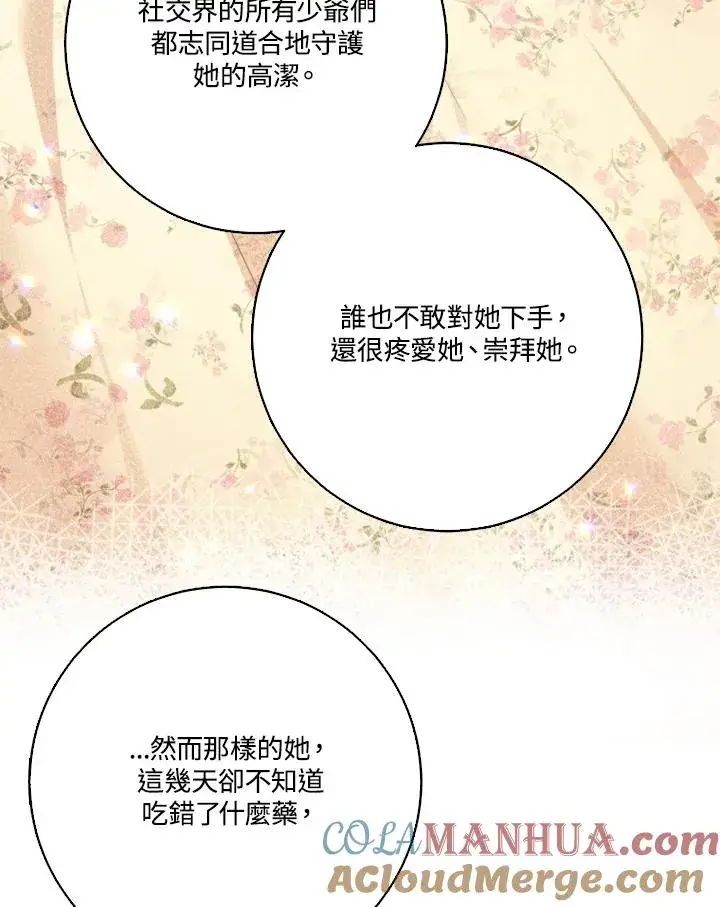 漫画《短命白莲花女主要罢工》第39话第70张图