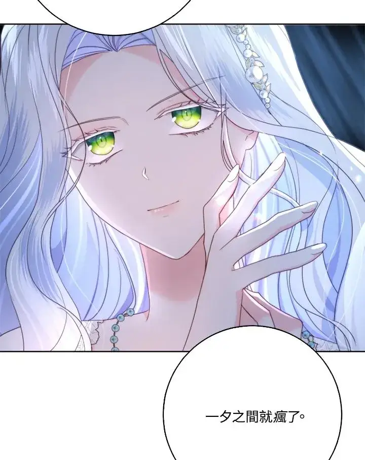 漫画《短命白莲花女主要罢工》第39话第71张图