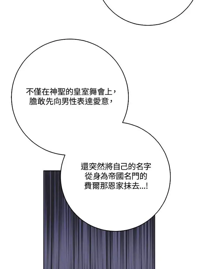 漫画《短命白莲花女主要罢工》第39话第72张图