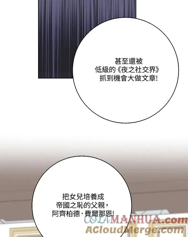 漫画《短命白莲花女主要罢工》第39话第73张图