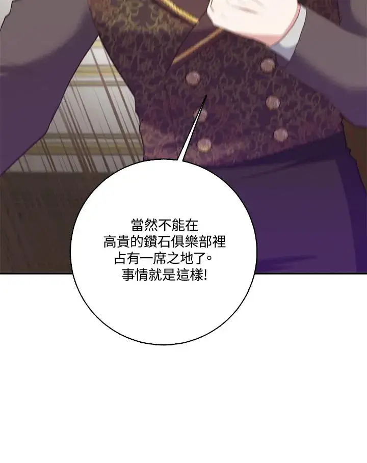 漫画《短命白莲花女主要罢工》第39话第75张图