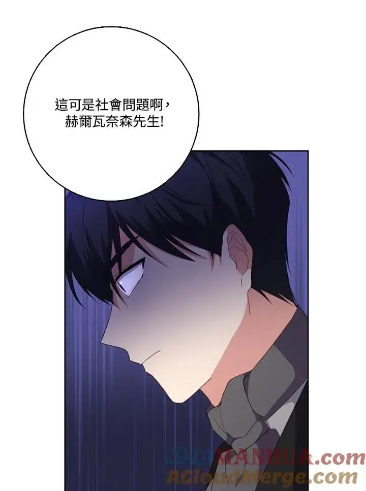 漫画《短命白莲花女主要罢工》第39话第76张图
