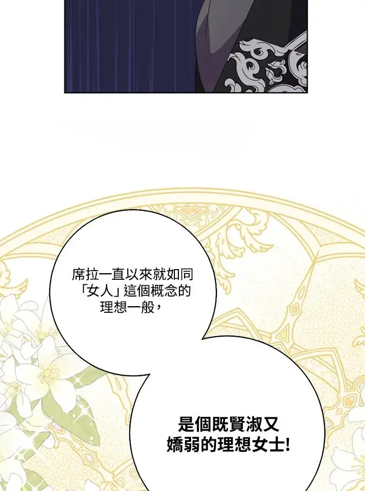 漫画《短命白莲花女主要罢工》第39话第77张图