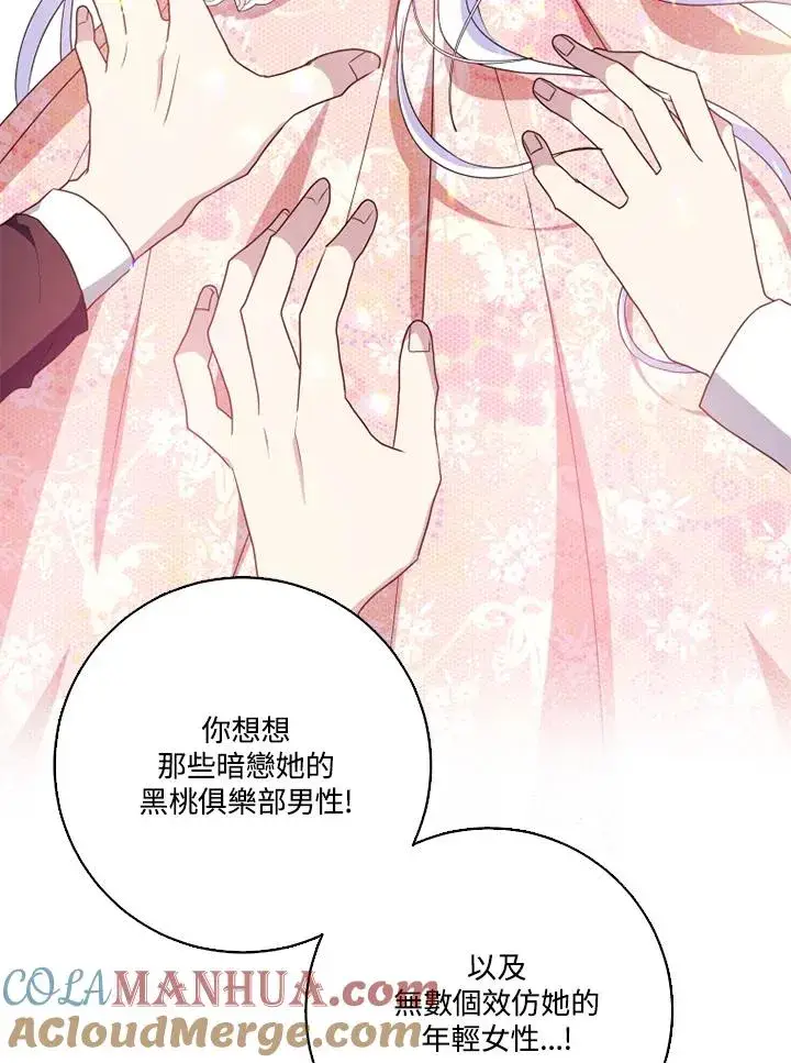 漫画《短命白莲花女主要罢工》第39话第79张图