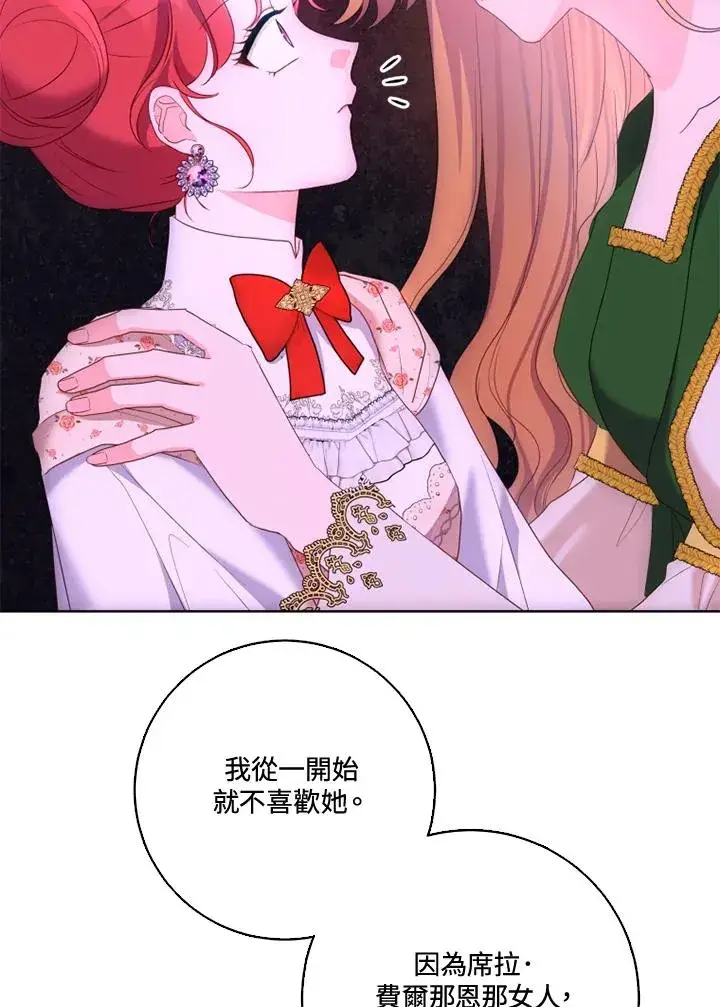 漫画《短命白莲花女主要罢工》第39话第8张图