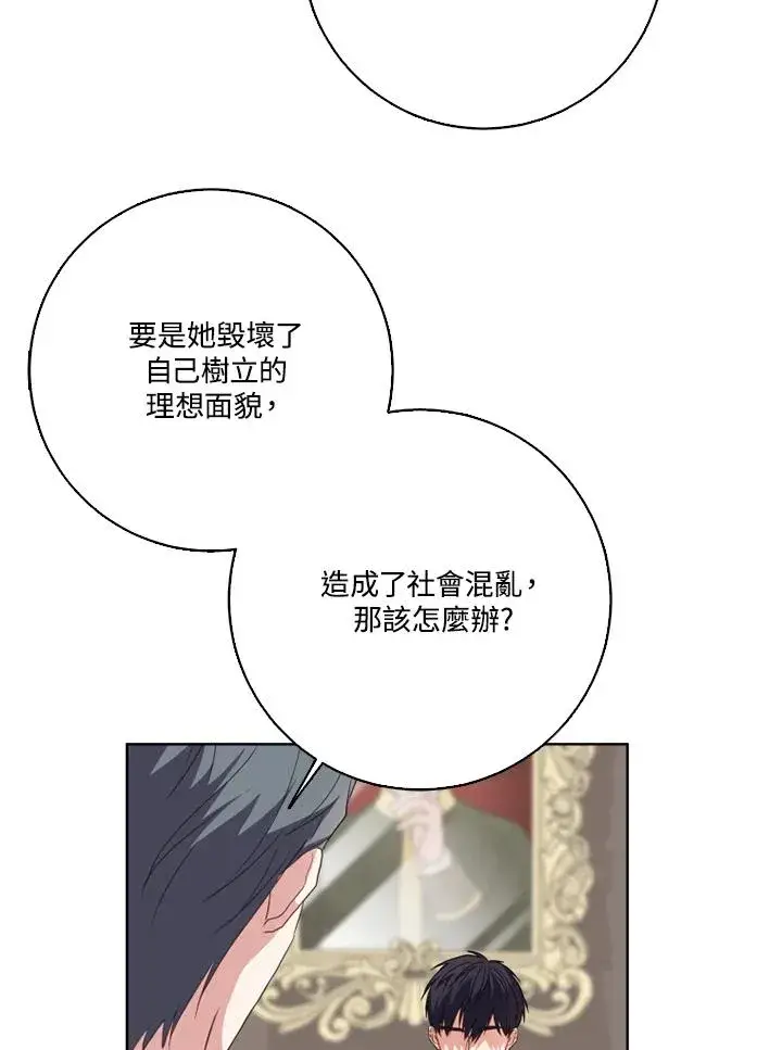 漫画《短命白莲花女主要罢工》第39话第80张图