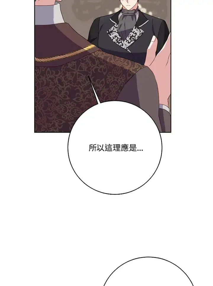漫画《短命白莲花女主要罢工》第39话第81张图