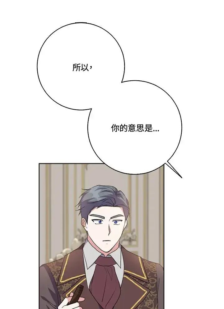 漫画《短命白莲花女主要罢工》第39话第83张图