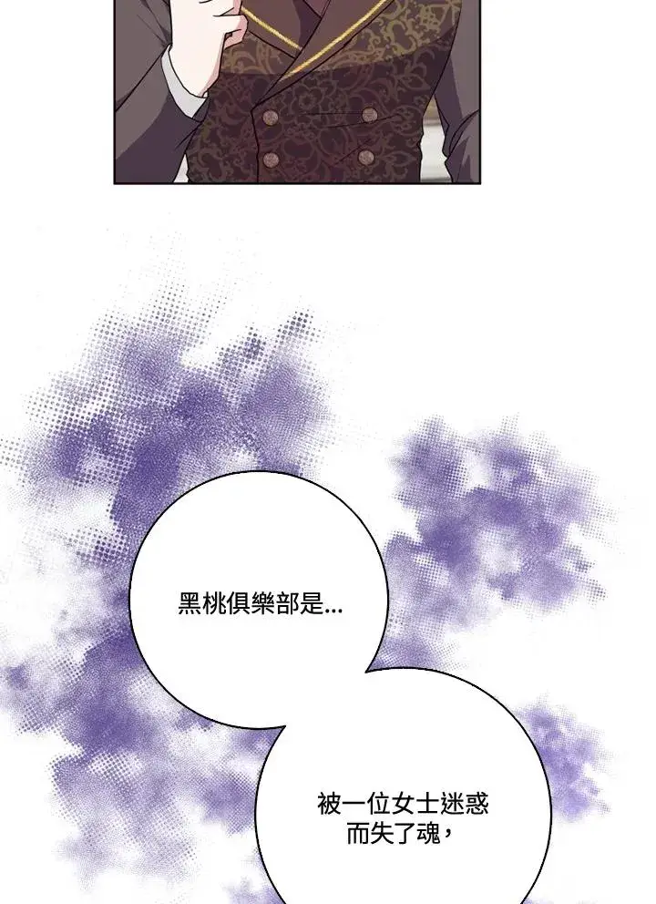 漫画《短命白莲花女主要罢工》第39话第84张图