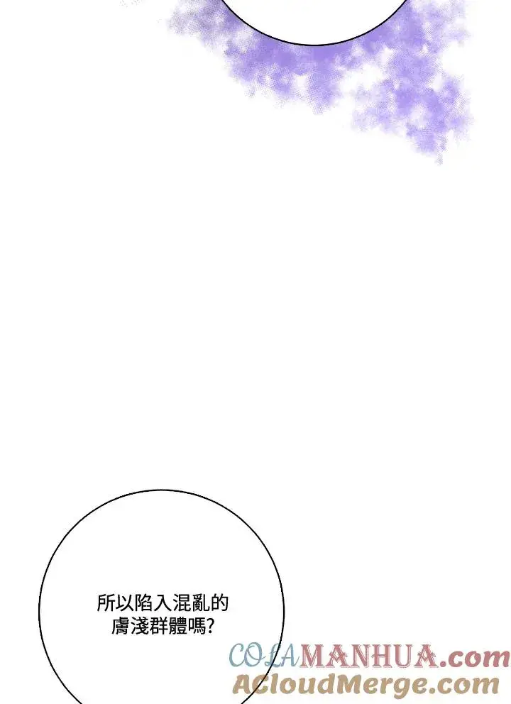 漫画《短命白莲花女主要罢工》第39话第85张图