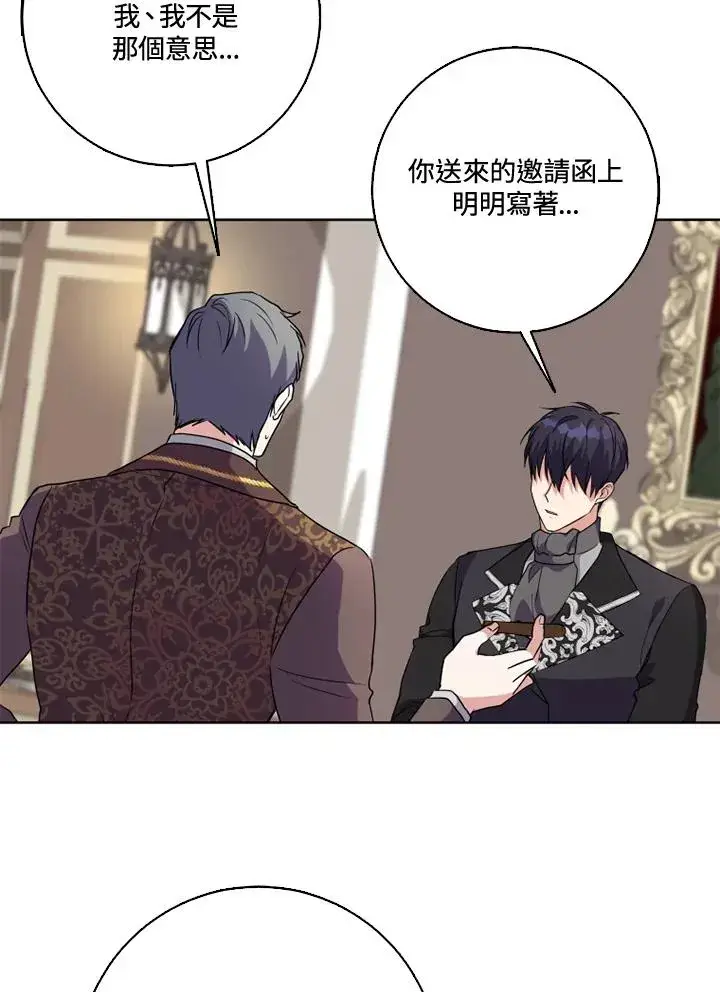 漫画《短命白莲花女主要罢工》第39话第87张图