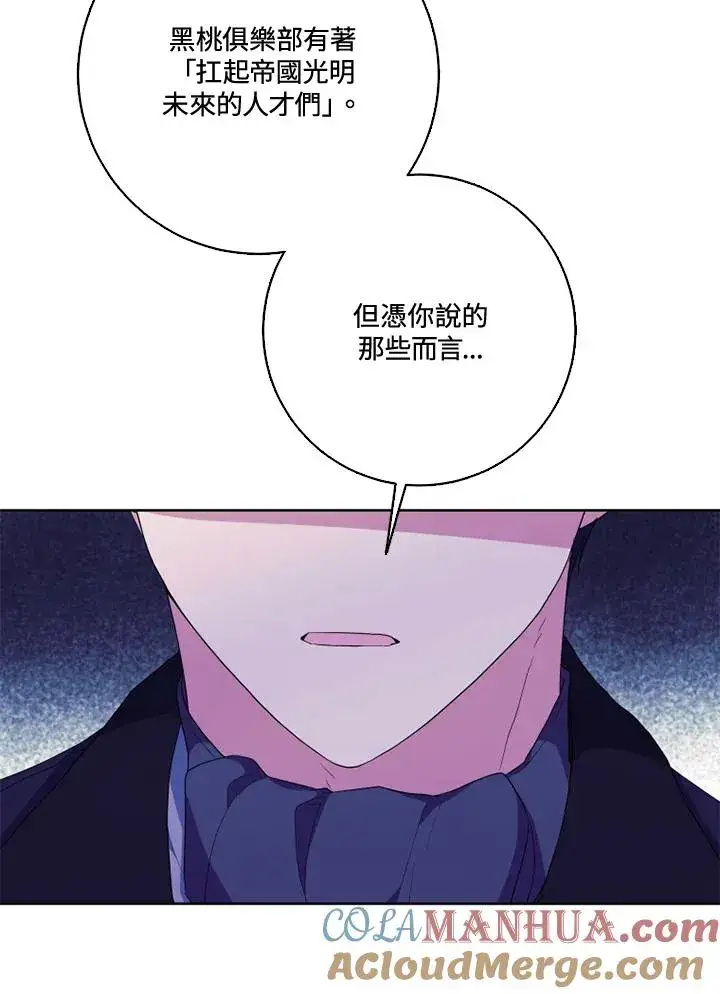 漫画《短命白莲花女主要罢工》第39话第88张图