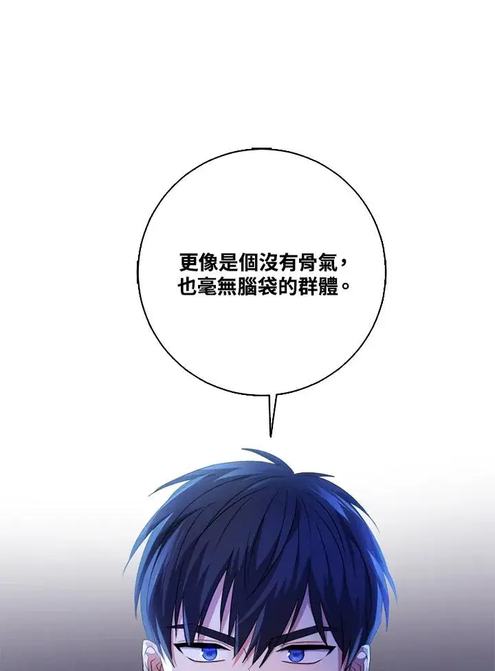 漫画《短命白莲花女主要罢工》第39话第89张图