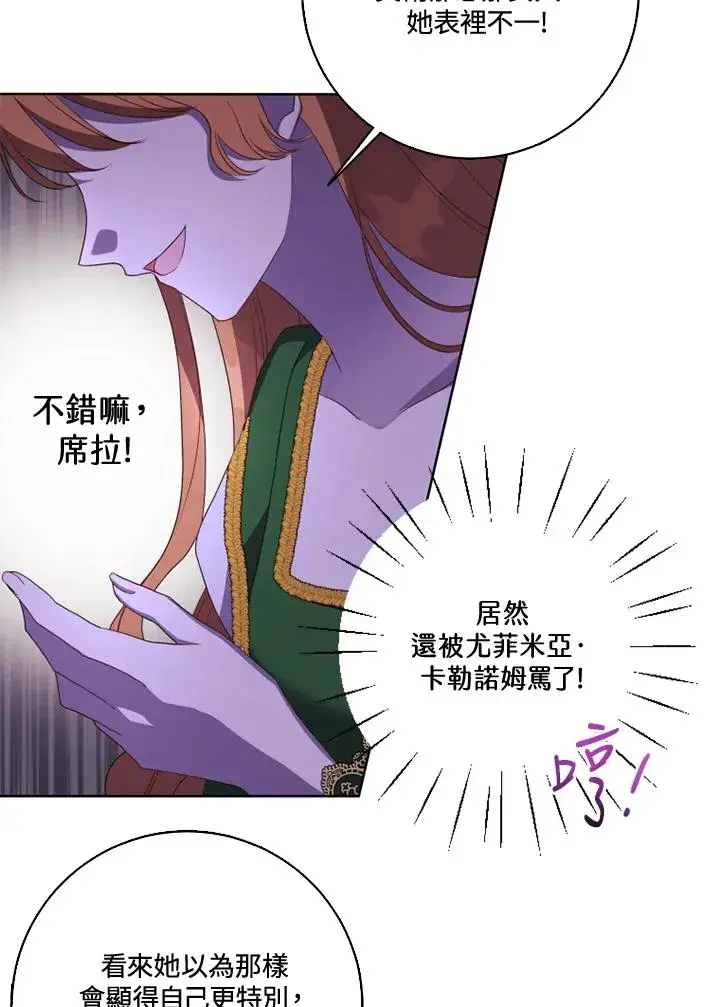 漫画《短命白莲花女主要罢工》第39话第9张图