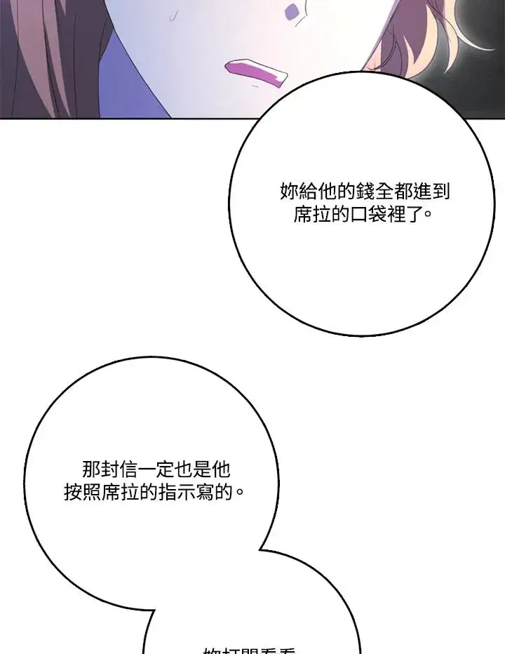 漫画《短命白莲花女主要罢工》第40话第100张图