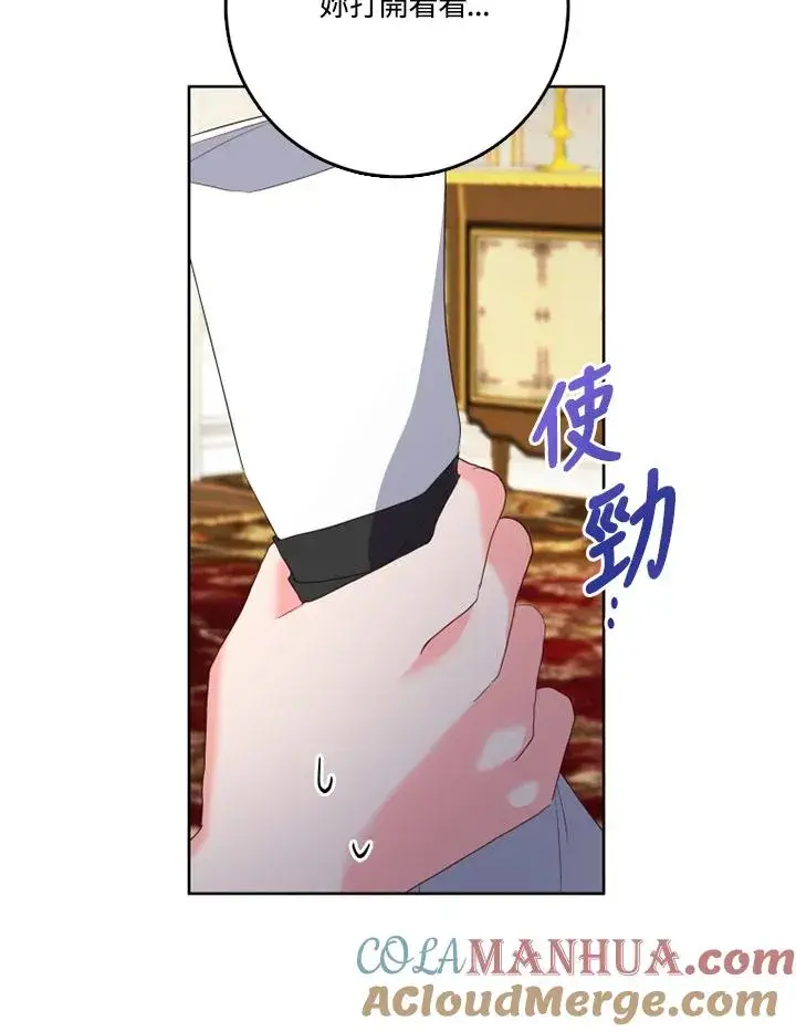 漫画《短命白莲花女主要罢工》第40话第101张图