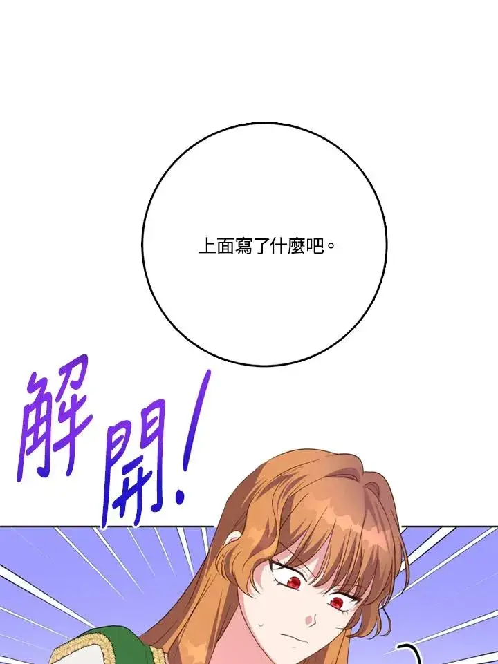漫画《短命白莲花女主要罢工》第40话第102张图