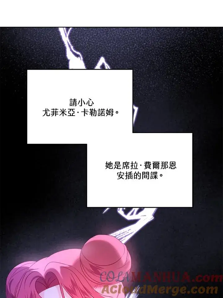 漫画《短命白莲花女主要罢工》第40话第105张图