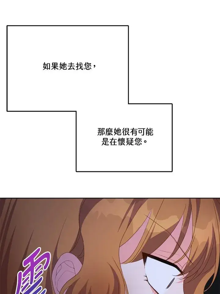 漫画《短命白莲花女主要罢工》第40话第107张图
